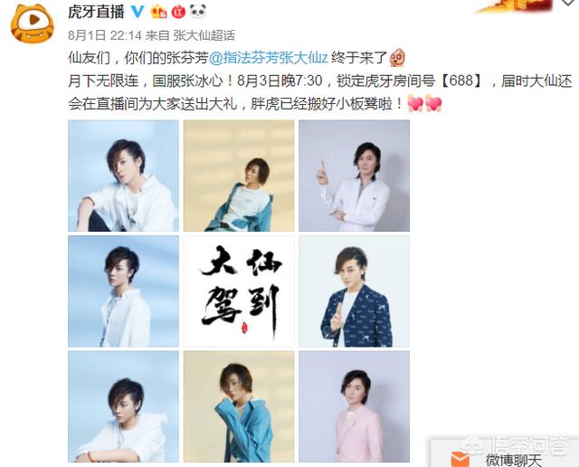 满嘴“骚话”的“斗鱼一姐”,张大仙真的要入驻虎牙吗,还是688房吗？你怎么看？