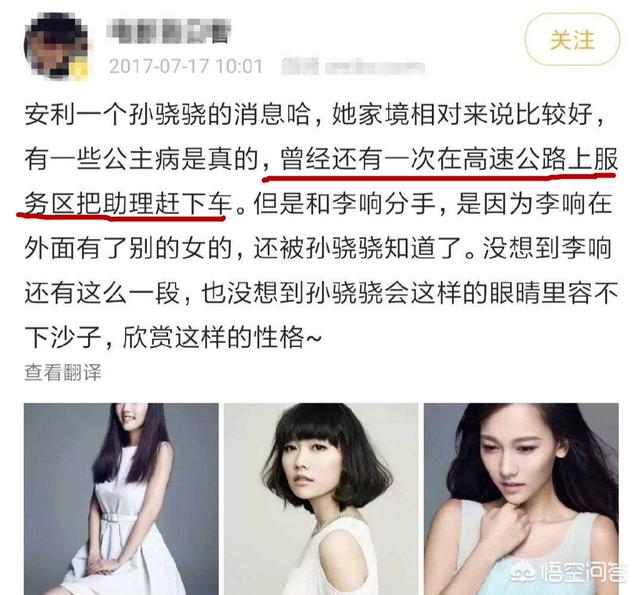 孙骁骁方否认欺凌:杨璐说的女艺人是孙骁骁吗为什么大众凭一面之词就认定错在孙骁骁
