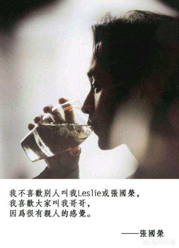为什么大家都叫张国荣为“哥哥”呢？