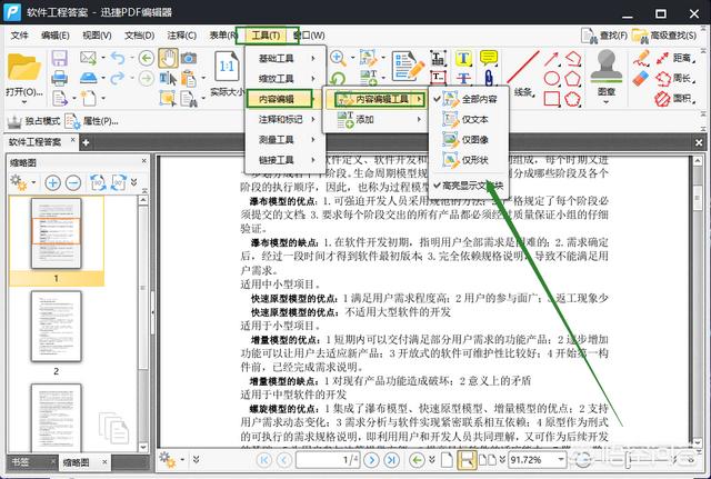 pdf编辑器怎么用:pdf编辑器免费版