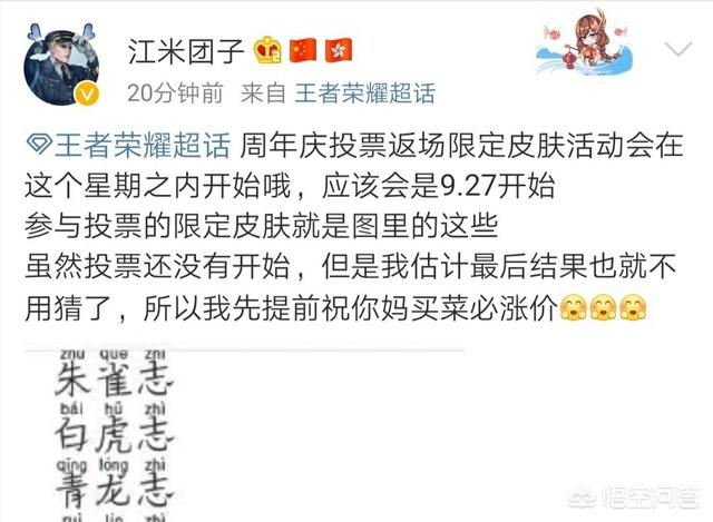 王者荣耀周年庆返场时间确定,32款皮肤参与投票,小学生必投猴子至尊宝,你怎么看？