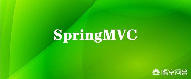 Spring MVC过时了吗？