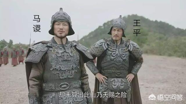 三国王平:为什么说王平改变了三国历史走向？