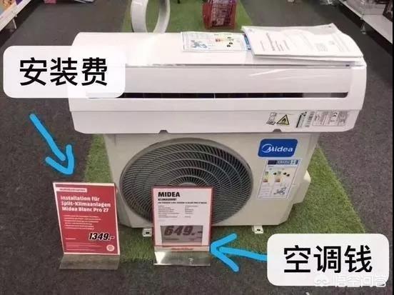 为什么德国安装一台空调要15000人民币，而我们国家只要150人民币？插图5