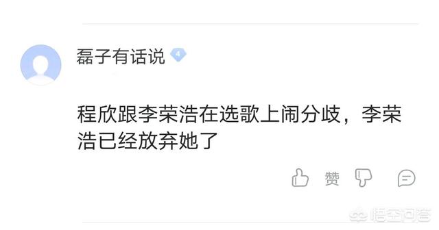 好声音学员被撞:本季《好声音》唯一一个四转程欣，为什么被导师李荣浩放弃？