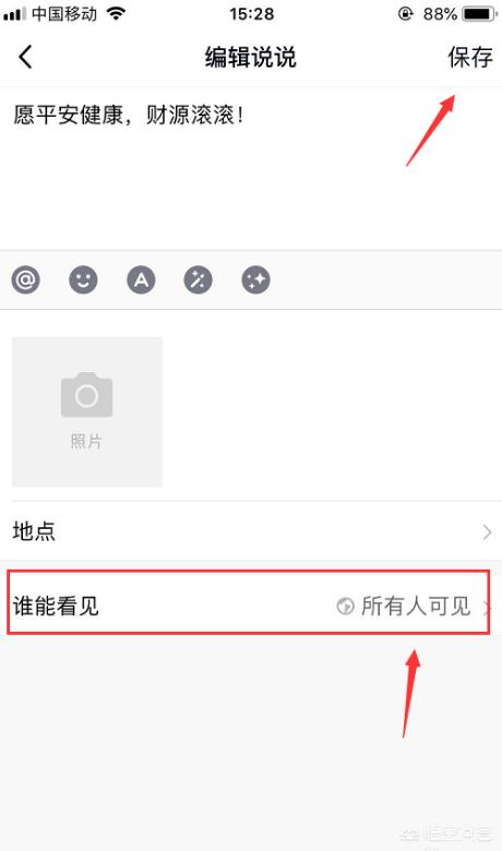 如何将QQ私密说说转为公开