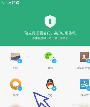 小米手机怎么加密微信或qq等应用程序