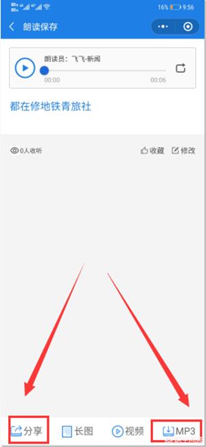 微信如何将文字转化成语音朗读