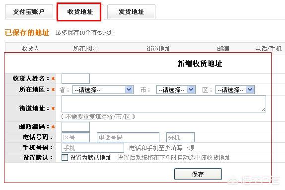 怎样设置阿里巴巴收货地址？