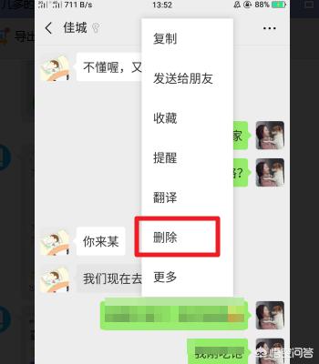 微信如何删除聊天记录，微信选择性删除聊天记录