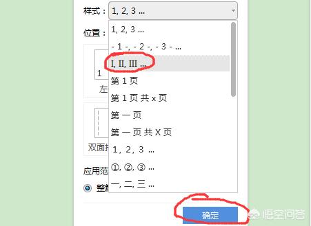 羅馬數字wordword怎麼將頁碼設置成小寫的羅馬數字