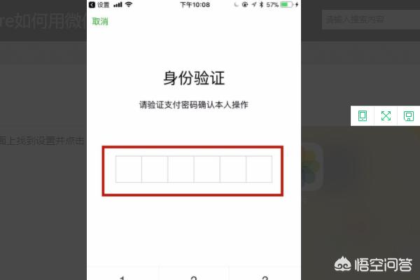 苹果手机怎样绑定微信支付,iphone默认微信付款