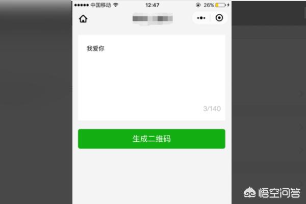 微信怎么生成二维码:微信如何制作文字二维码？