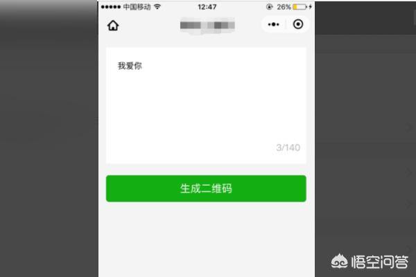 文字转二维码,微信如何制作文字二维码？
