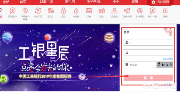中国工商银行个人网，中国工商银行个人网上银行