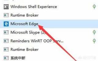 如何关闭windows10系统自动启动microsoft edge？