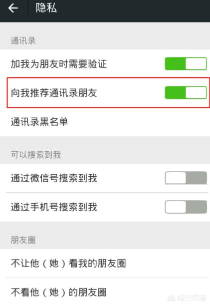 微信为何不能添加通讯录里面的好友