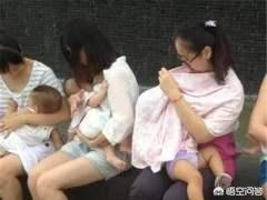 你会当众喂奶吗？母乳除了给小孩吃还有哪些用处呢？