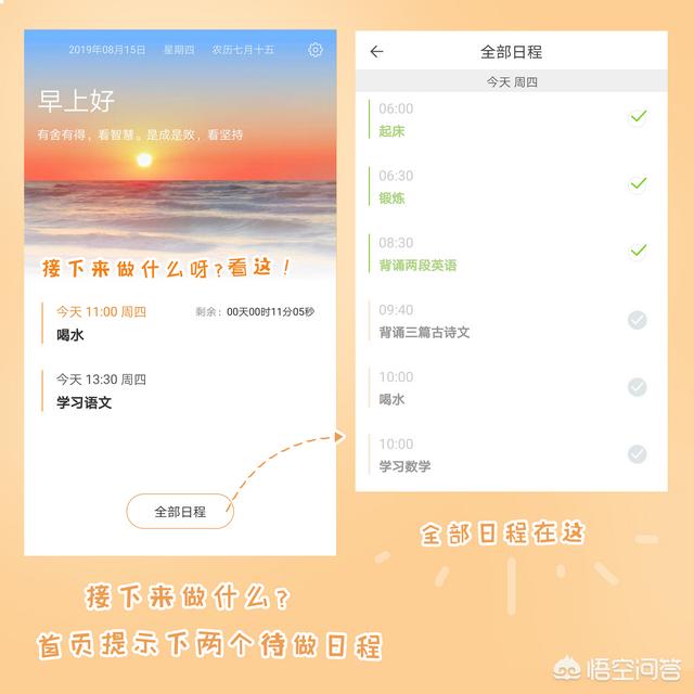 哪一款时间管理APP靠谱？
