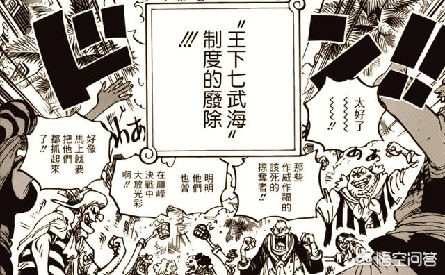 《海贼王》第956话,王下七武海被废除,那鹰眼他们的悬赏金会提升到什么地步呢？