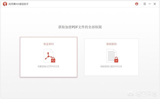 如何将加密的pdf文件进行解密？