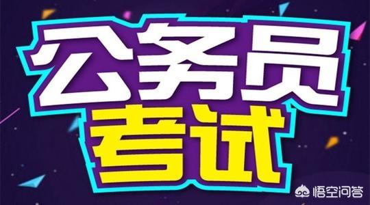 公务员报名到考试需要准备什么:公务员考试报名需要准备什么资料