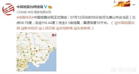 多名网友从睡梦中被震醒，唐山发生5.1级地震，5年来周边最大地震！这也是当年的余震