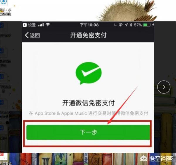 如何使用苹果手机（iOS）连接（绑定）微信支付？