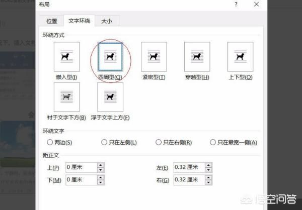 word文字环绕word2016怎么样设置文本框的环绕方式为四周型