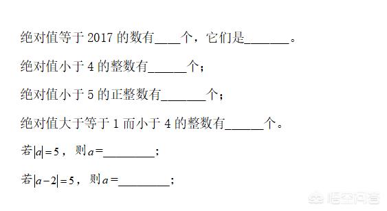 七年级数学去绝对值 初中数学绝对值知识点总结(图15)