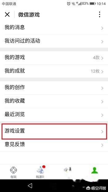 怎么停用微信游戏功能,微信里的游戏栏怎么关掉？