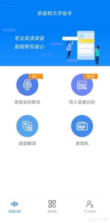 mp3文件转文字的软件有哪些推荐？