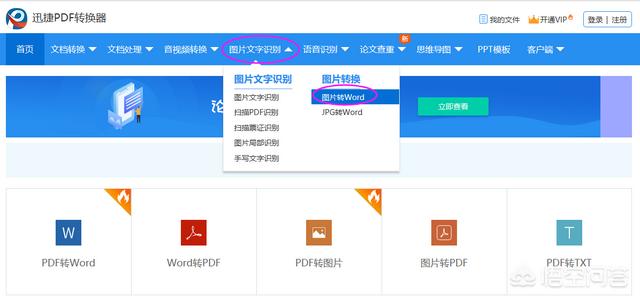 图片转word,怎么把图片转换成word？