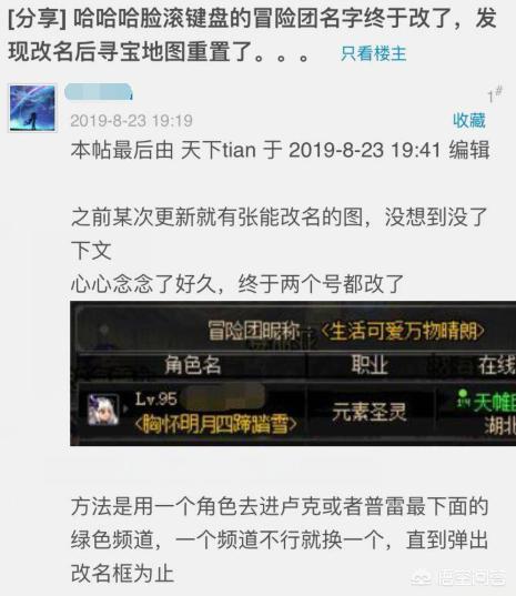 DNF玩家发现免费更名冒险团的BUG,角色切换卢克或者普雷直到弹出改名框,你敢去碰吗？