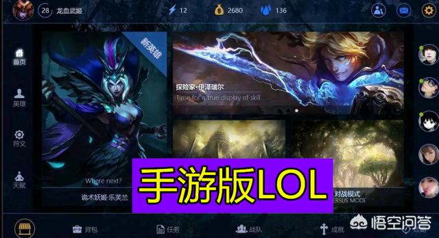 LOL手游真的来了,年底上线完美还原端游玩法,你会为了它卸载王者荣耀么？