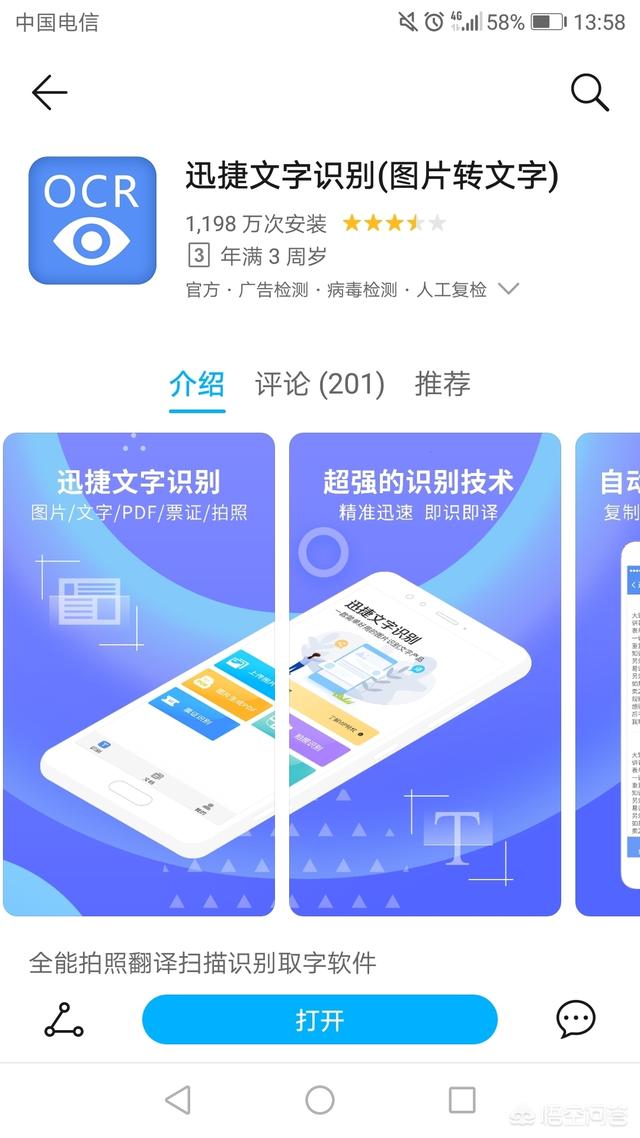 利用微信怎样识别照片中的文字