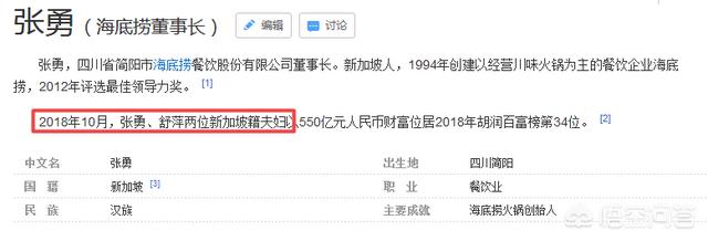 张勇海底捞:如何评价海底捞张勇成为新加坡首富？