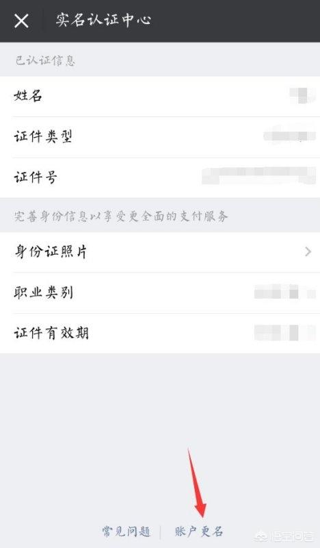 微信转账怎么设置姓名不显示或者直接取消实名认证