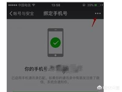 微信号怎么解绑手机号,如何解除手机号对微信号的绑定？