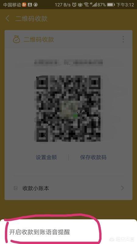微信怎么设置语音收款？-第5张图片-9158手机教程网