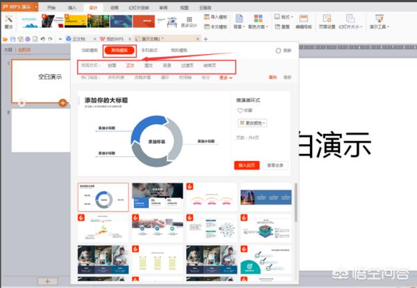 成功案例ppt模板:office2010中powerpoint如何更换模板？