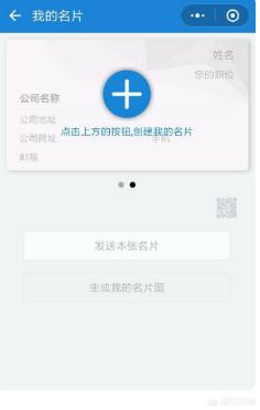 怎么制作<a href=https://maguai.com/e/action/ListInfo/?classid=1 target=_blank class=infotextkey><a href=https://maguai.com/e/action/ListInfo/?classid=1 target=_blank class=infotextkey>个人微信</a></a>名片:请问微信怎么制作自己的个人名片？