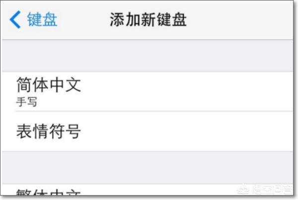 苹果手机怎么调手写输入法,苹果手机怎么设置手写键盘？