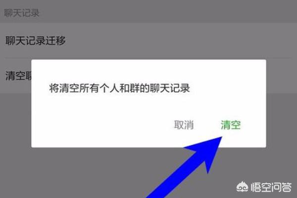 微信清空聊天记录，手机微信聊天信息如何清屏？