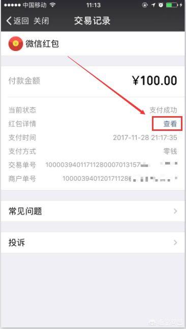 怎样查找微信红包:微信红包被删除了的记录怎么查询？(微信红包记录删了怎么查)