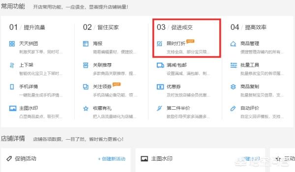 淘宝促销,淘宝店铺如何免费设置打折促销？