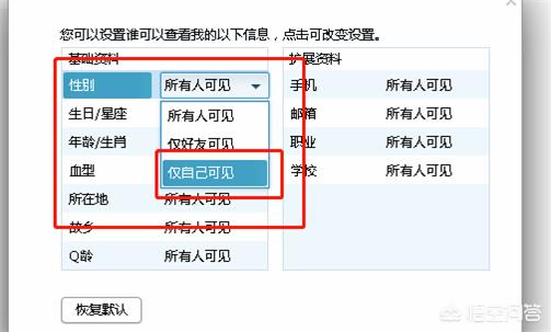 QQ个人资料中性别怎样设置为空白显示？:qq性别怎么弄成秘密 第19张