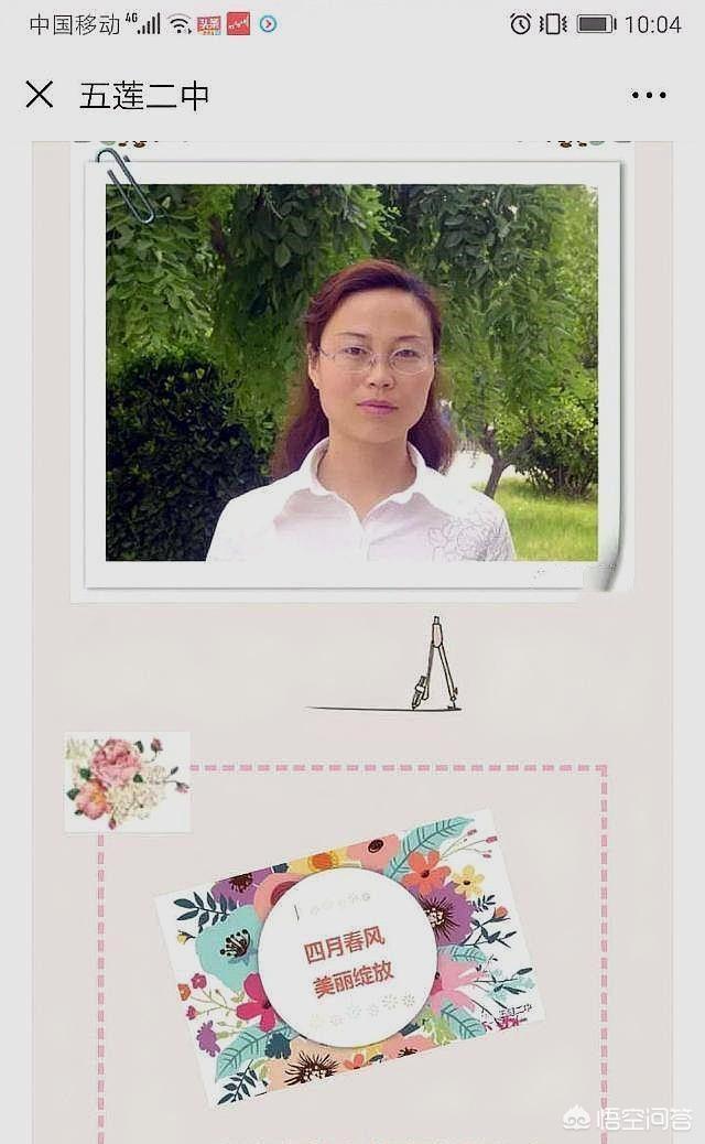 五莲三中灵异事件:五莲二中杨老师调任五莲一中，她还会保持初心吗？