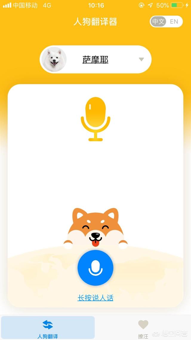 狗狗语言翻译机软件:狗狗的翻译器管用吗现在？