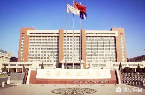 天津城建大学怎么样(天津城建大学怎么样就业好吗)